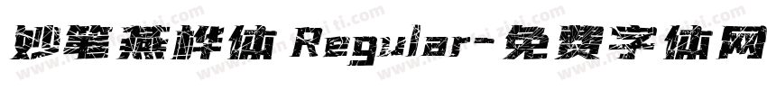妙笔燕桦体 Regular字体转换